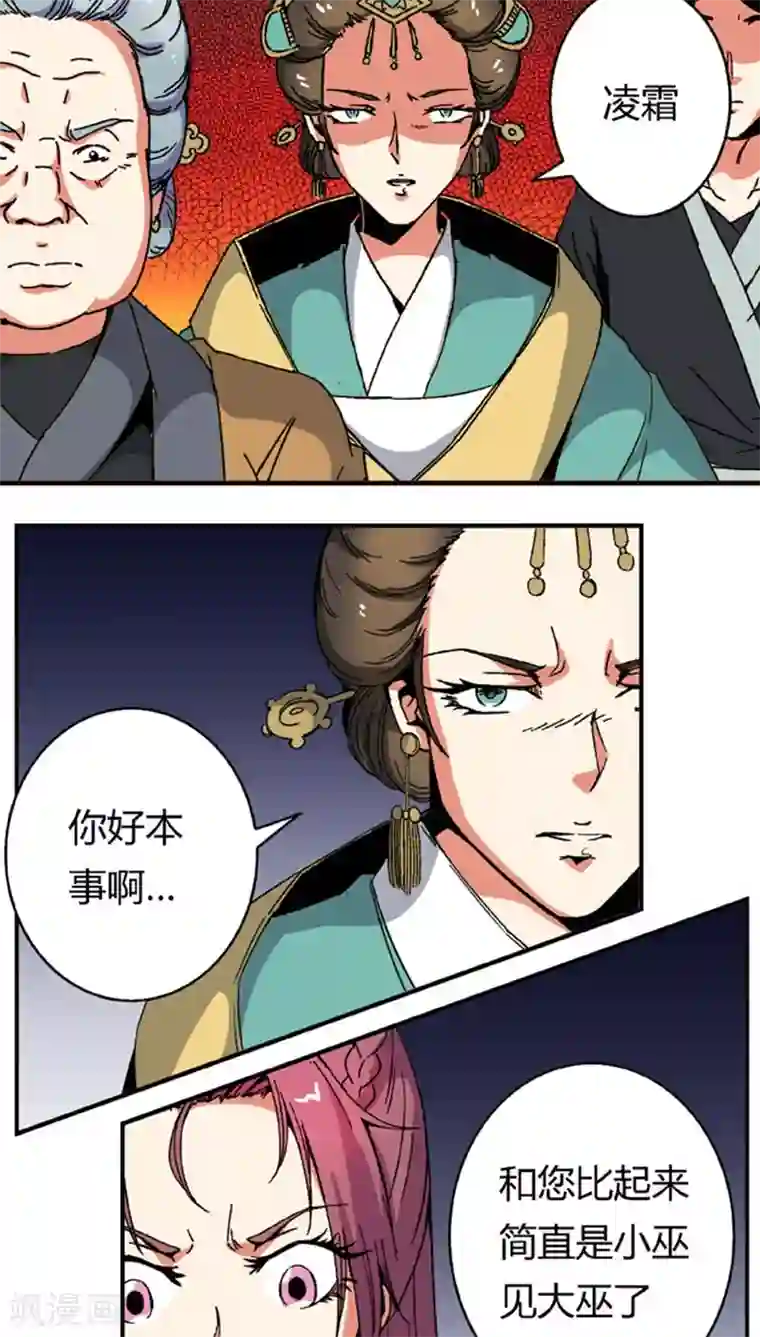 将军有喜第66话1 大巫见小巫