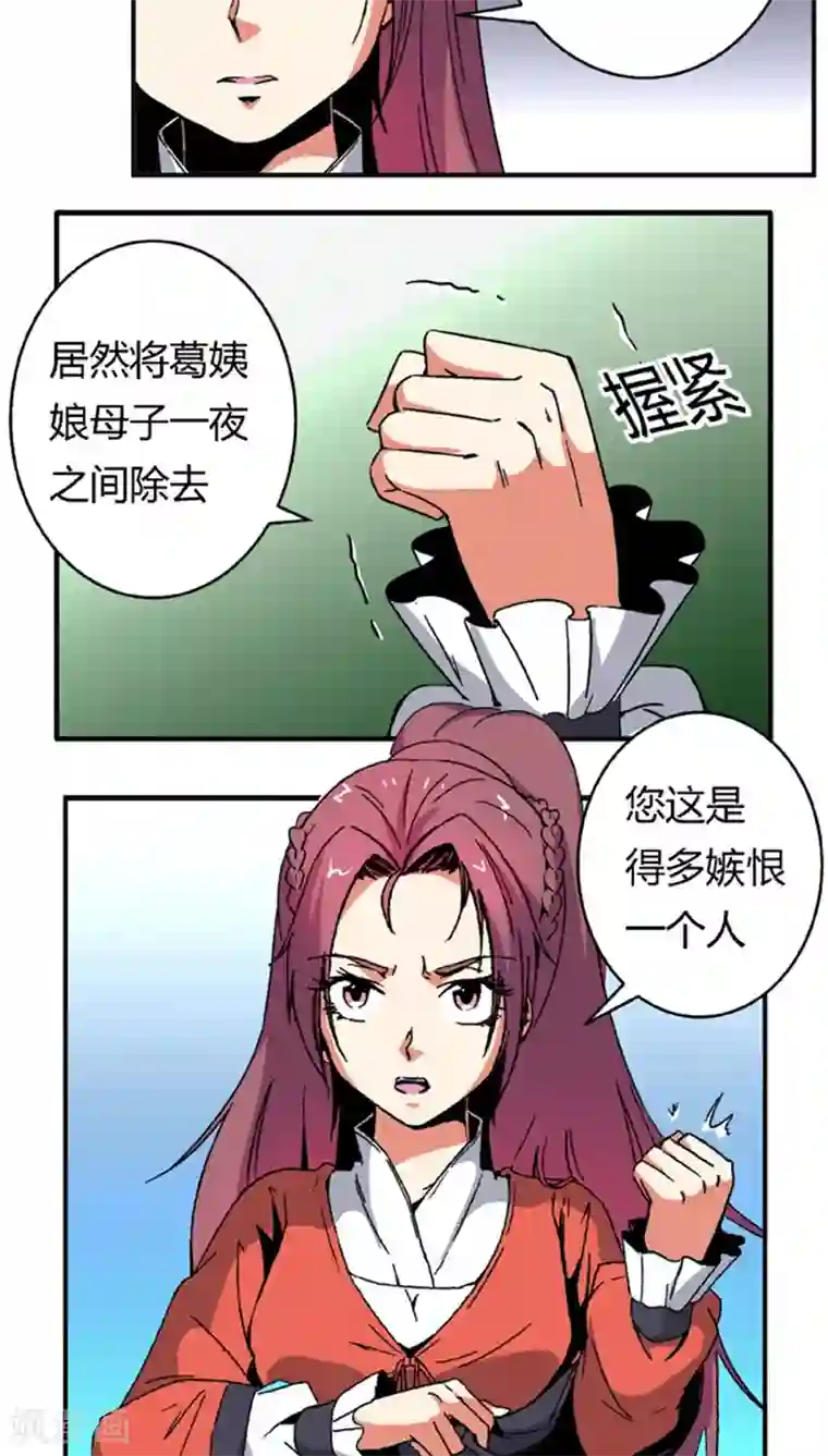 将军有喜第66话1 大巫见小巫