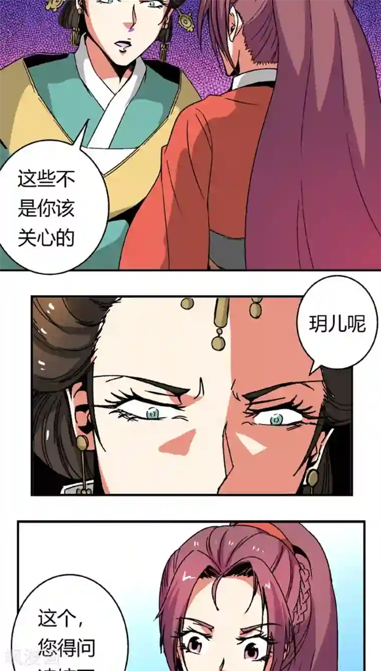 将军有喜第66话1 大巫见小巫