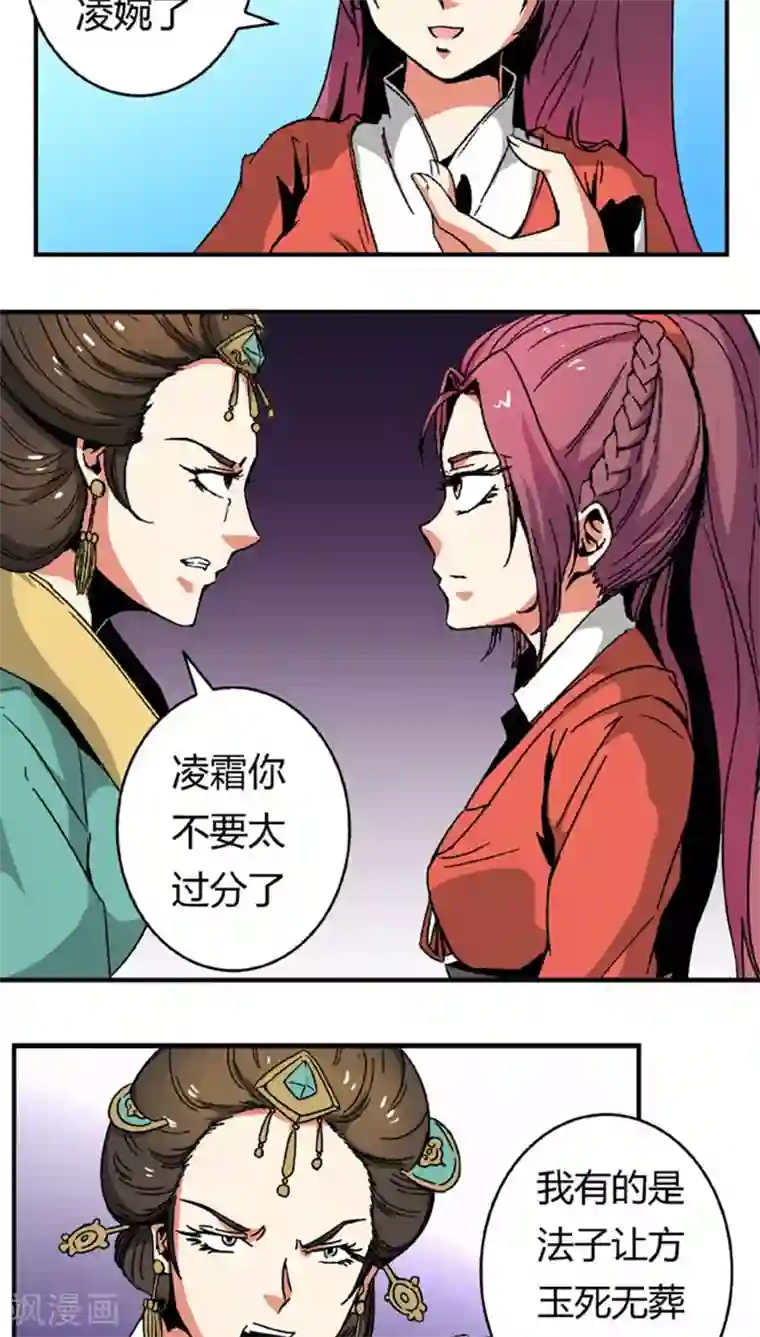 将军有喜第66话1 大巫见小巫