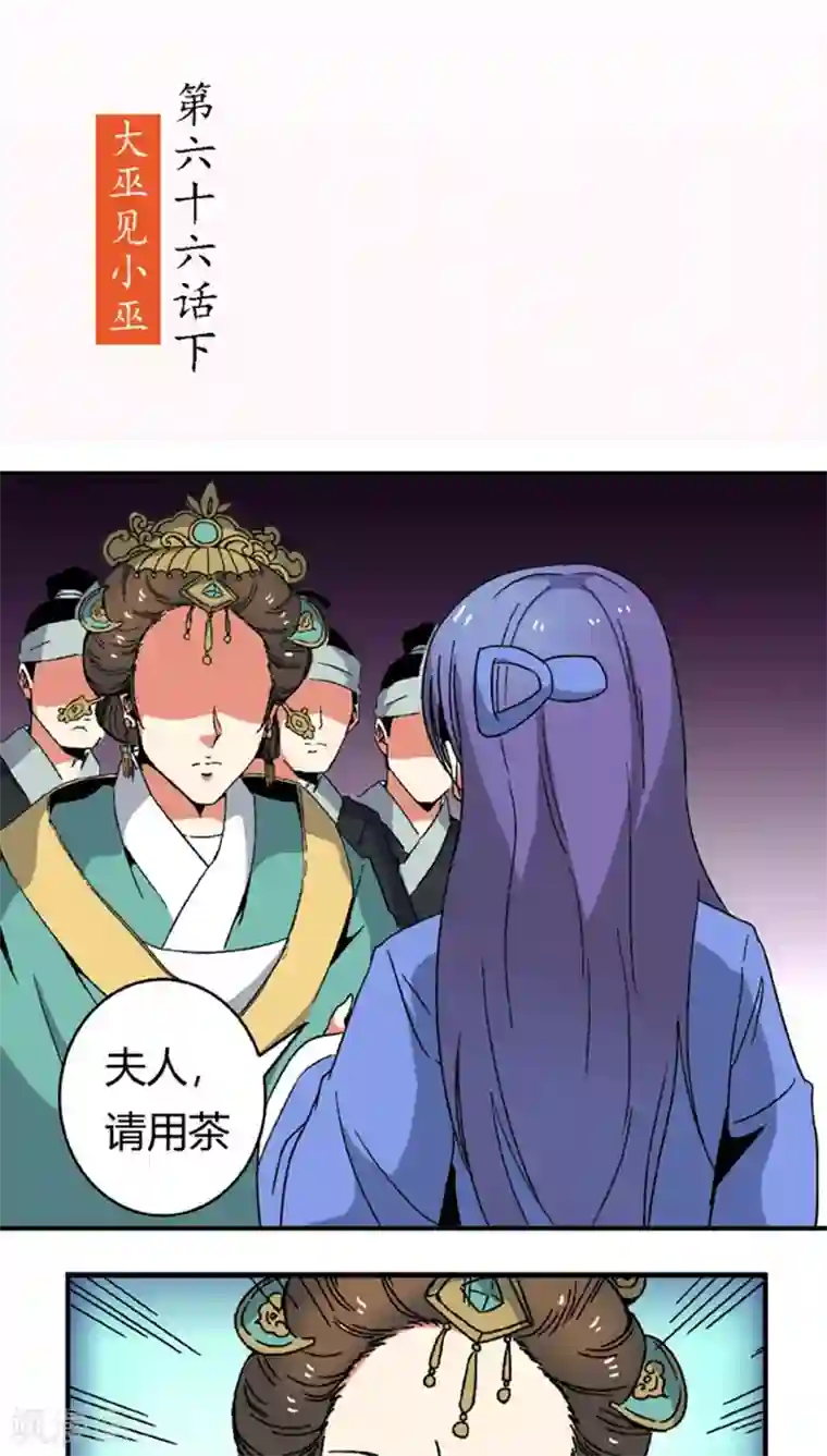 将军有喜第66话2 大巫见小巫