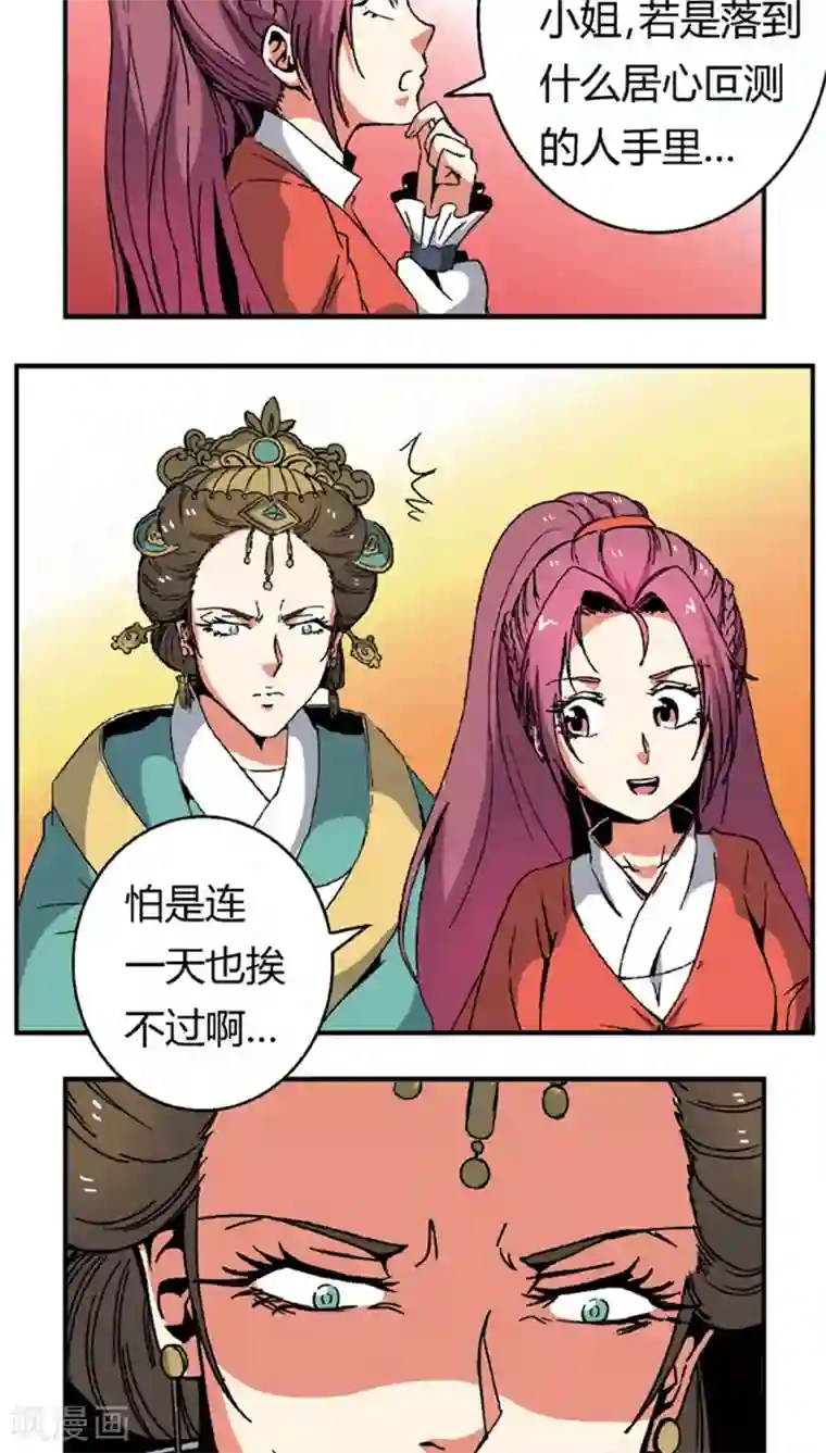 将军有喜第66话2 大巫见小巫