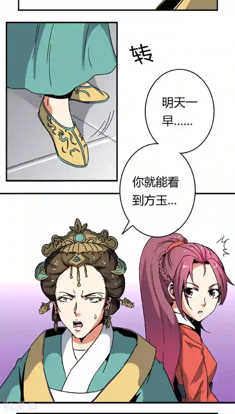 将军有喜第66话2 大巫见小巫