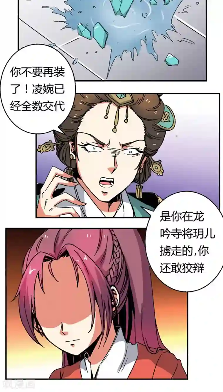 将军有喜第66话2 大巫见小巫