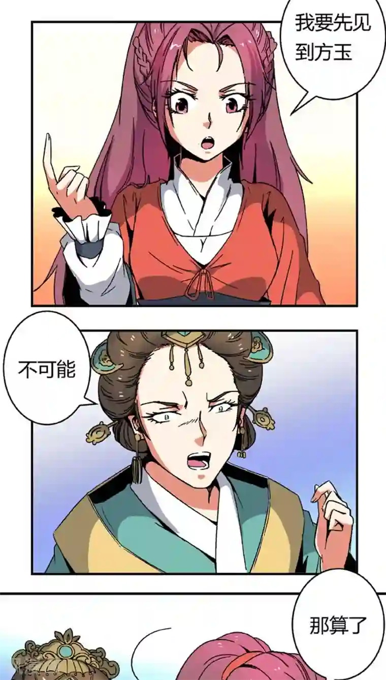 将军有喜第66话2 大巫见小巫