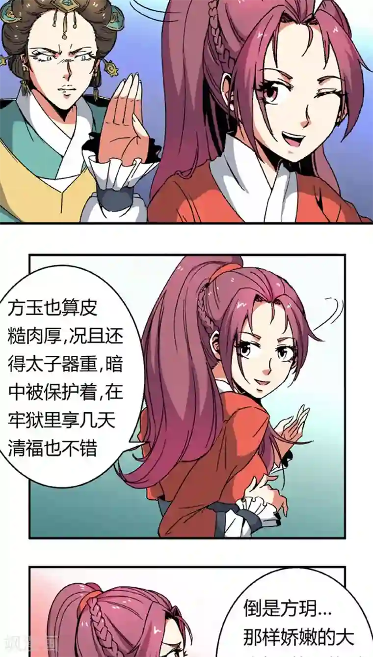 将军有喜第66话2 大巫见小巫