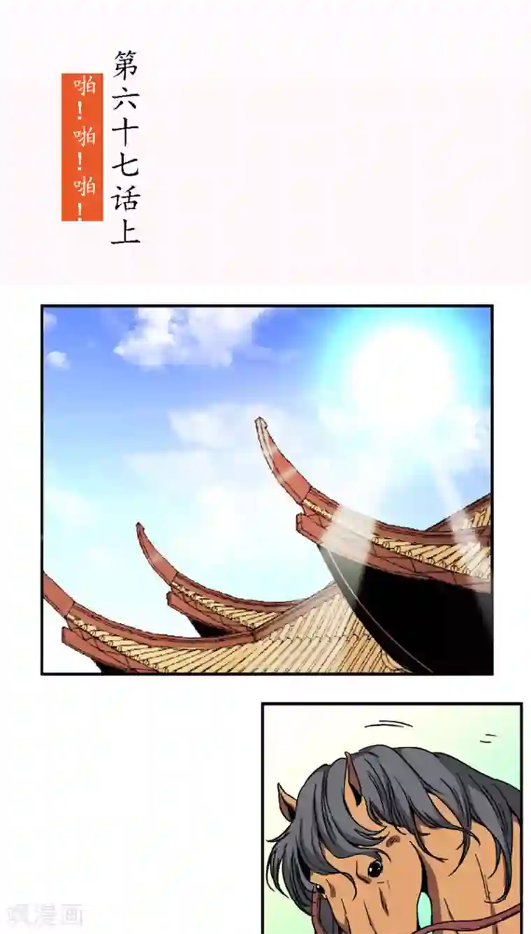 将军有喜第67话1 啪！啪！啪！