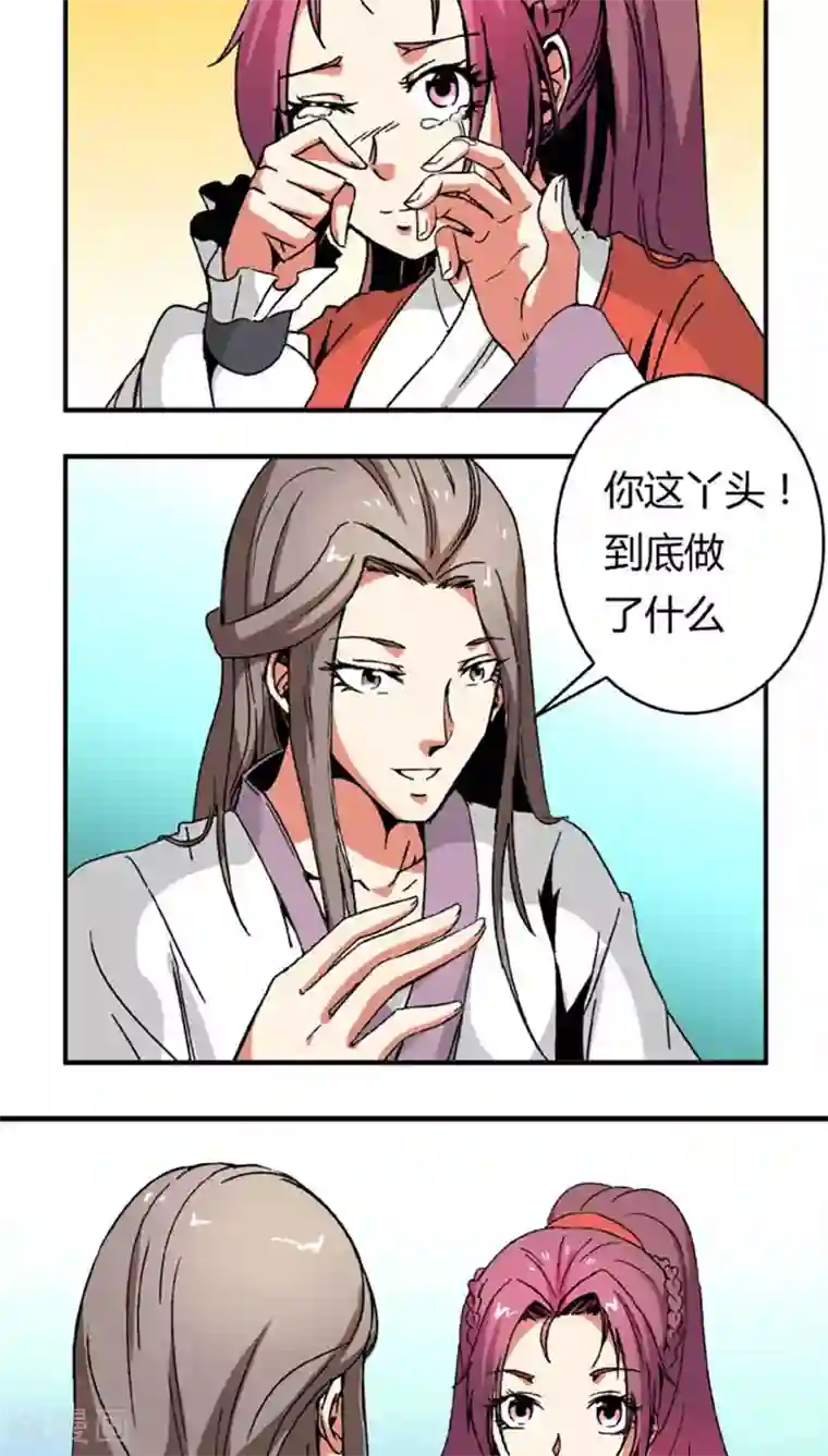 将军有喜第67话1 啪！啪！啪！