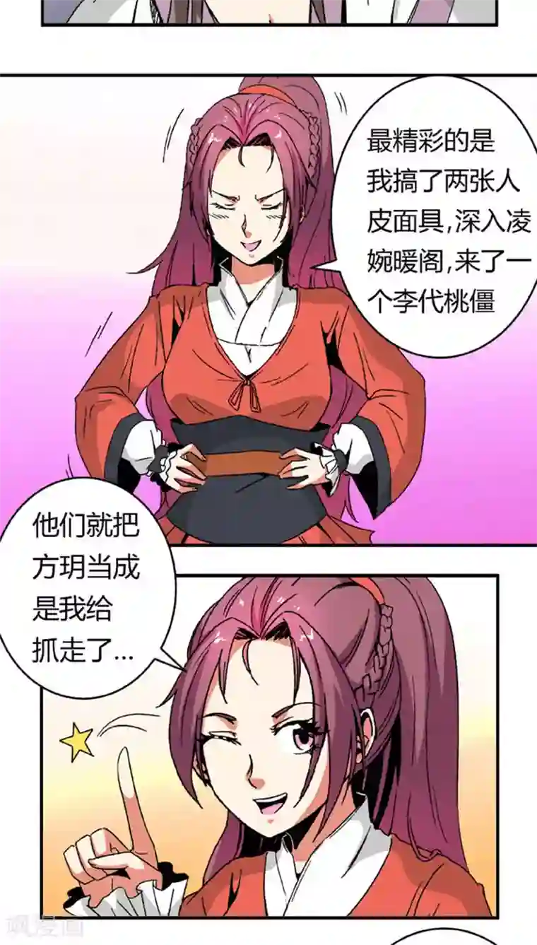 将军有喜第67话1 啪！啪！啪！