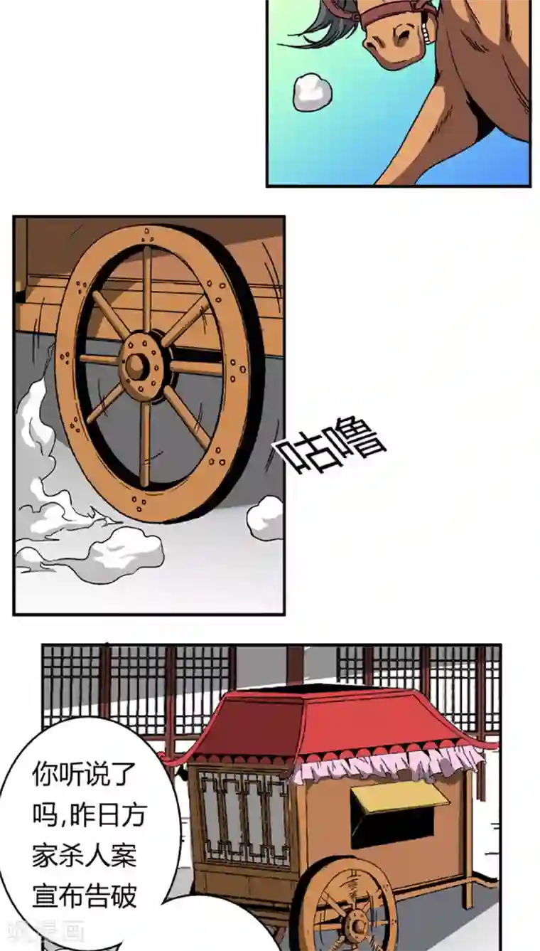 将军有喜第67话1 啪！啪！啪！