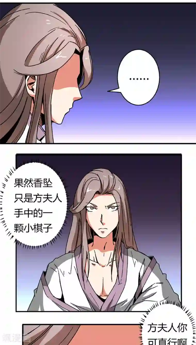 将军有喜第67话1 啪！啪！啪！