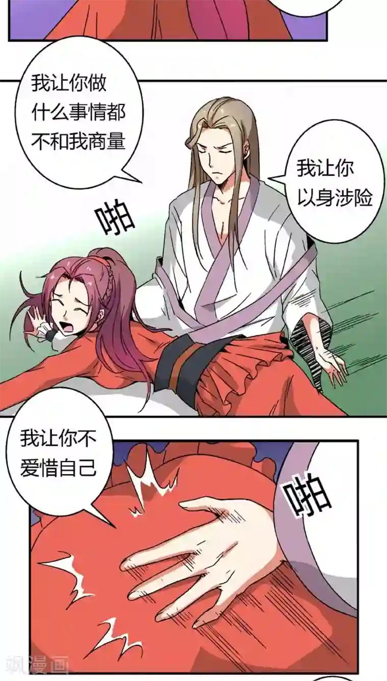 将军有喜第67话2 啪！啪！啪！