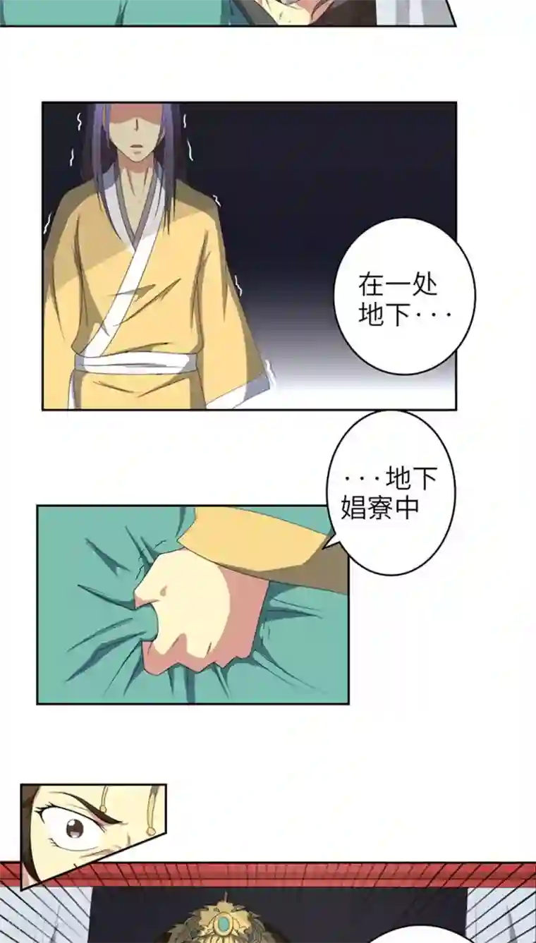 将军有喜第68话 怒火攻心