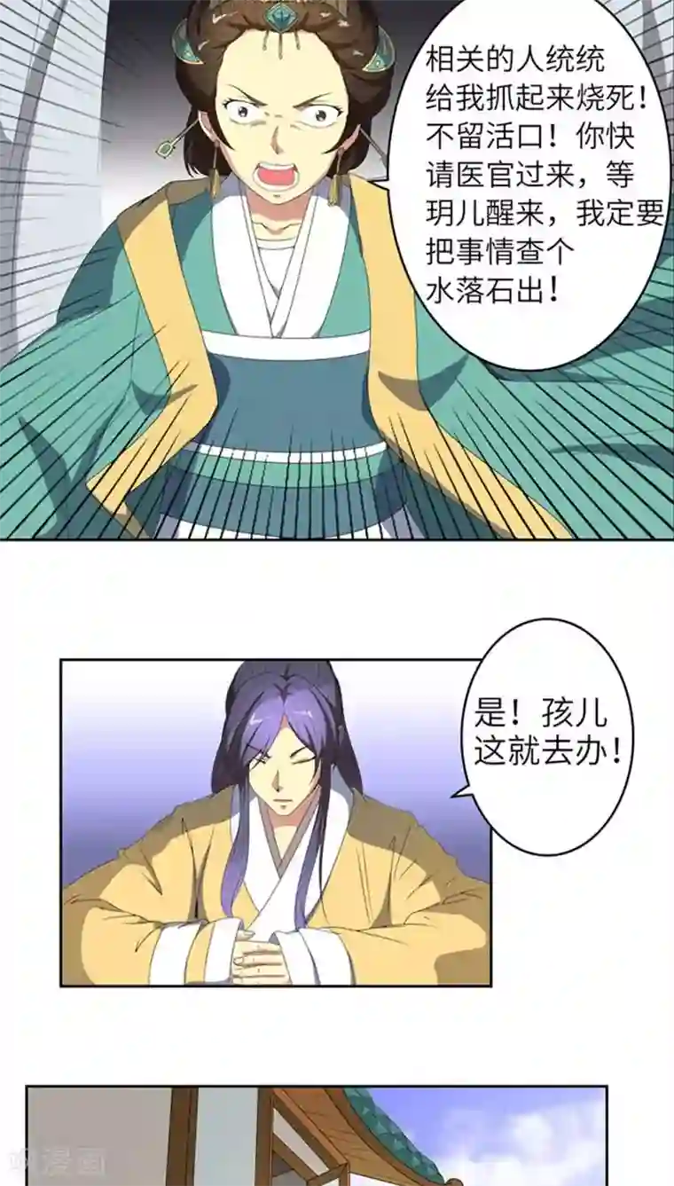 将军有喜第68话 怒火攻心