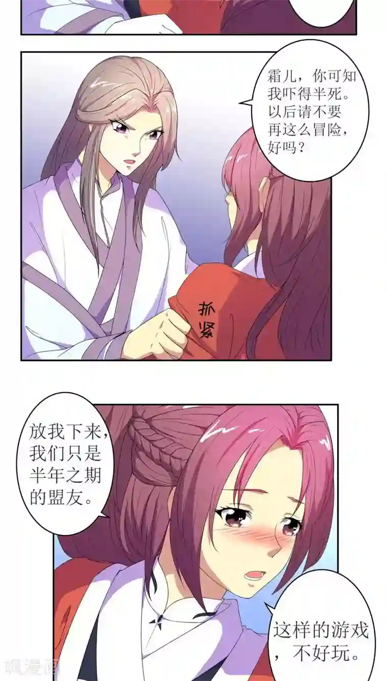 将军有喜第68话 怒火攻心