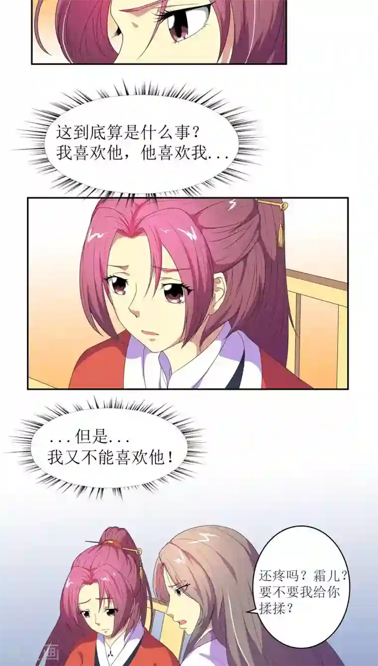 将军有喜第68话 怒火攻心