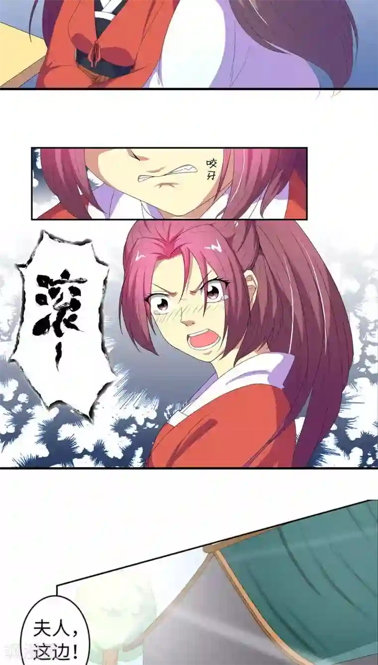 将军有喜第68话 怒火攻心