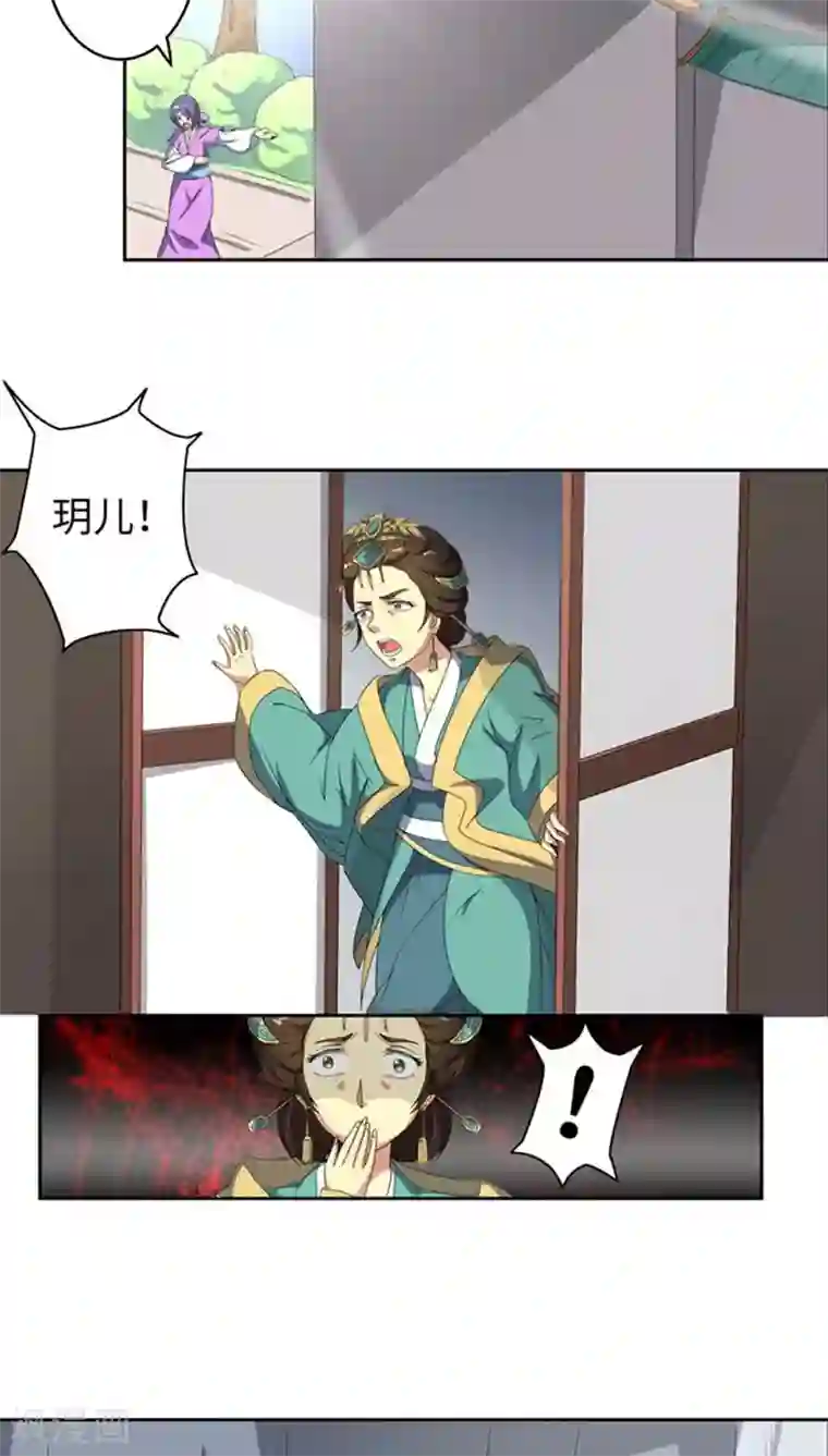 将军有喜第68话 怒火攻心