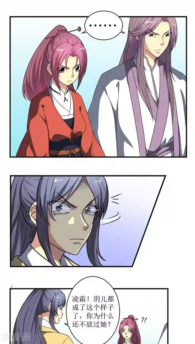 将军有喜第69话 方玥之死