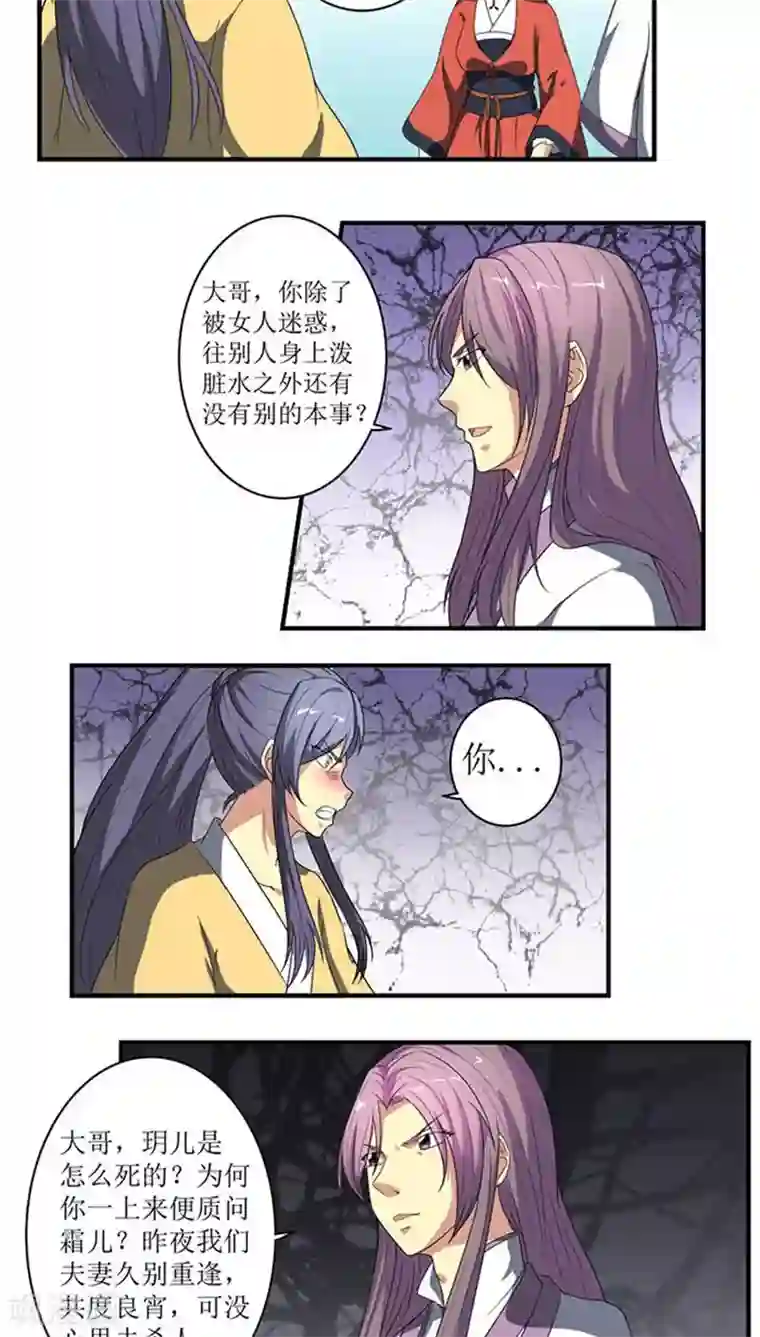 将军有喜第69话 方玥之死