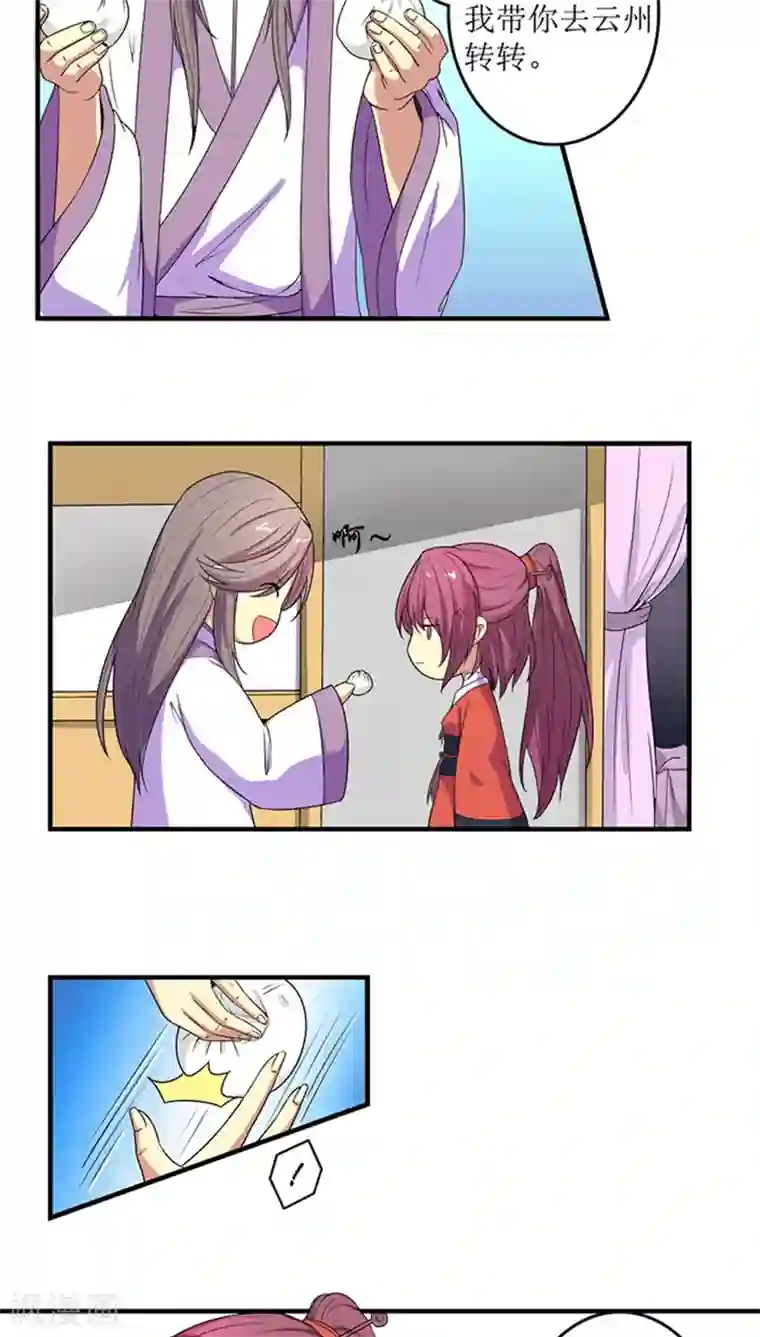 将军有喜第69话 方玥之死