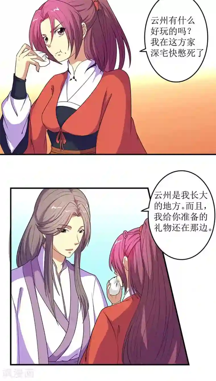 将军有喜第69话 方玥之死