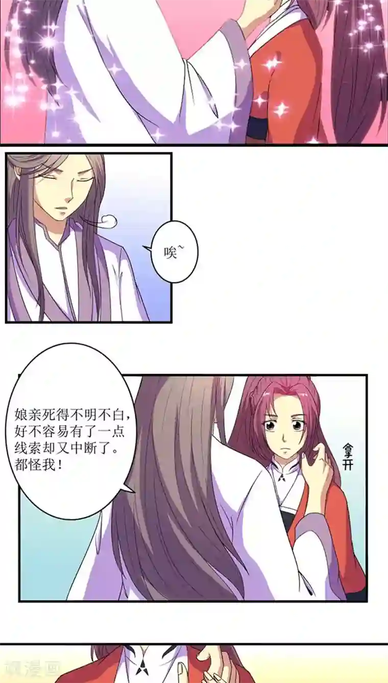 将军有喜第69话 方玥之死