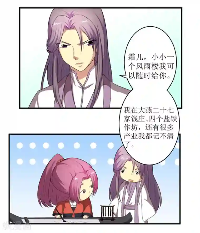 将军有喜第70话 别冤枉我