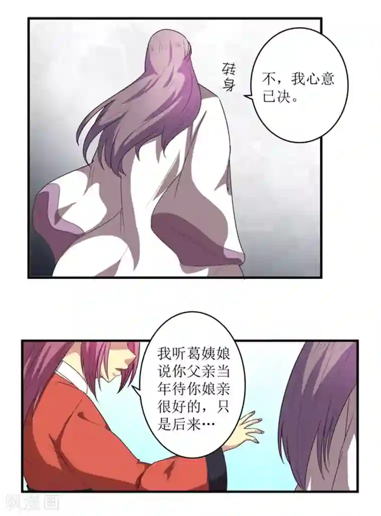 将军有喜第70话 别冤枉我