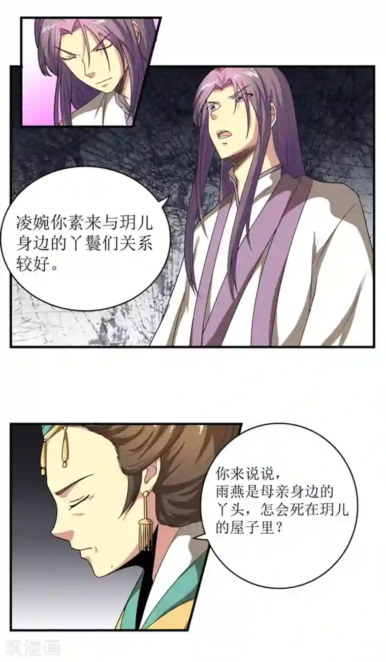 将军有喜第70话 别冤枉我