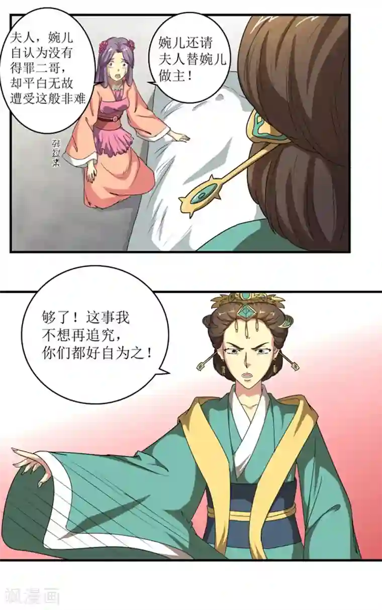 将军有喜第70话 别冤枉我