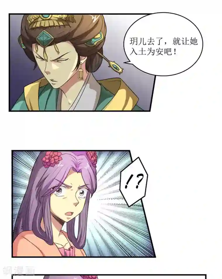 将军有喜第70话 别冤枉我