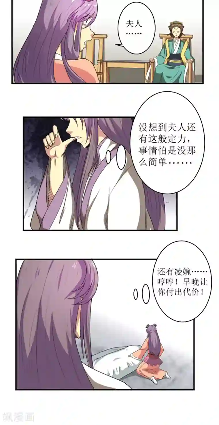 将军有喜第70话 别冤枉我
