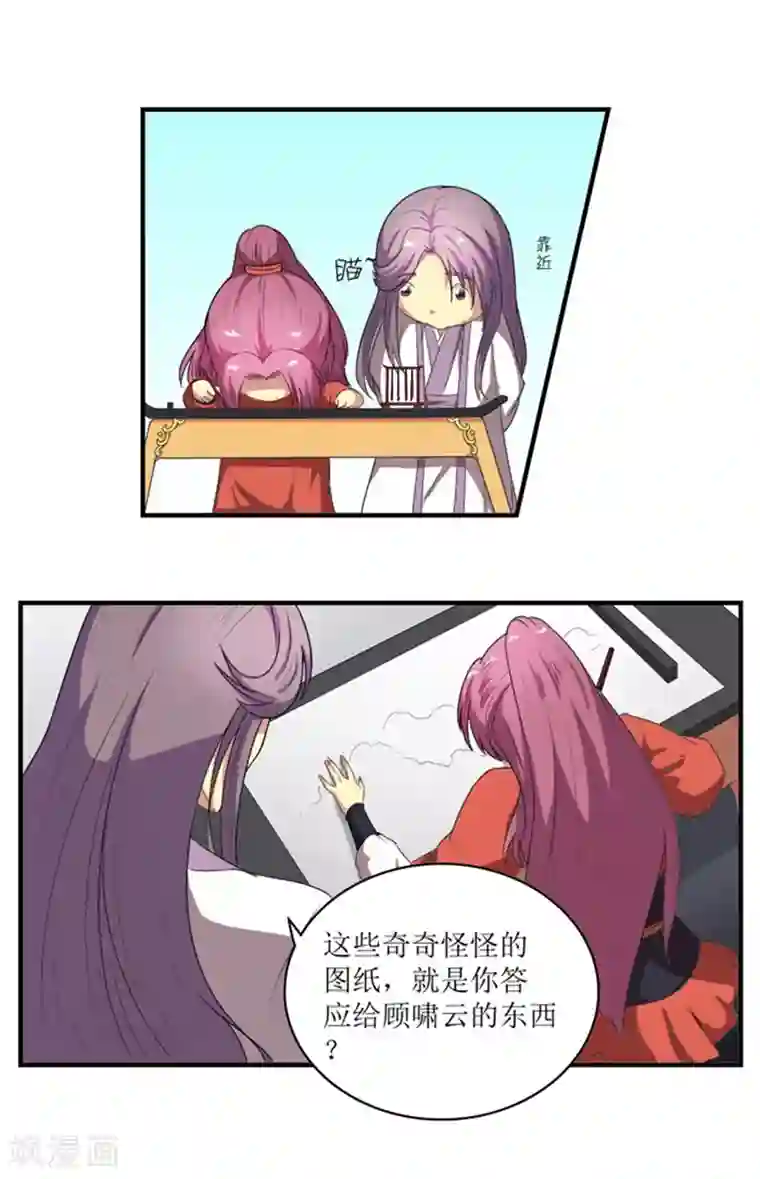 将军有喜第70话 别冤枉我