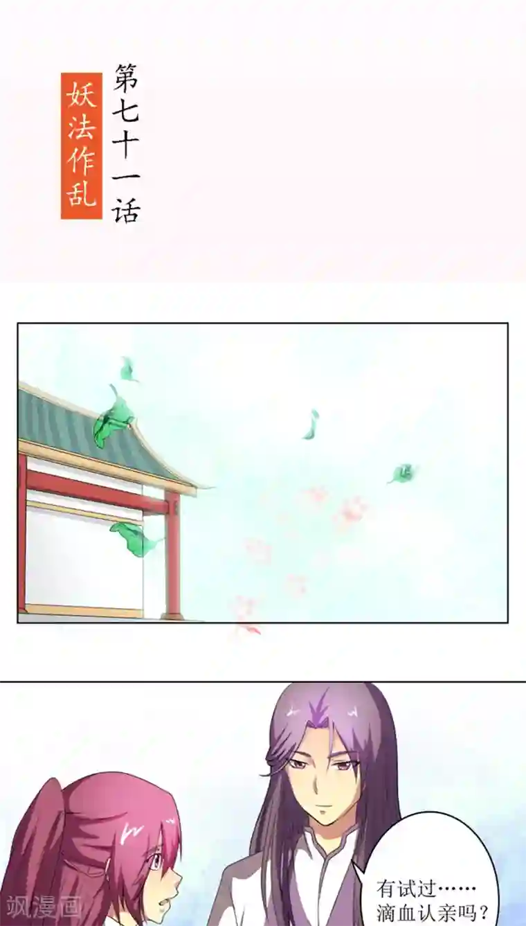 将军有喜第71话 妖道作乱