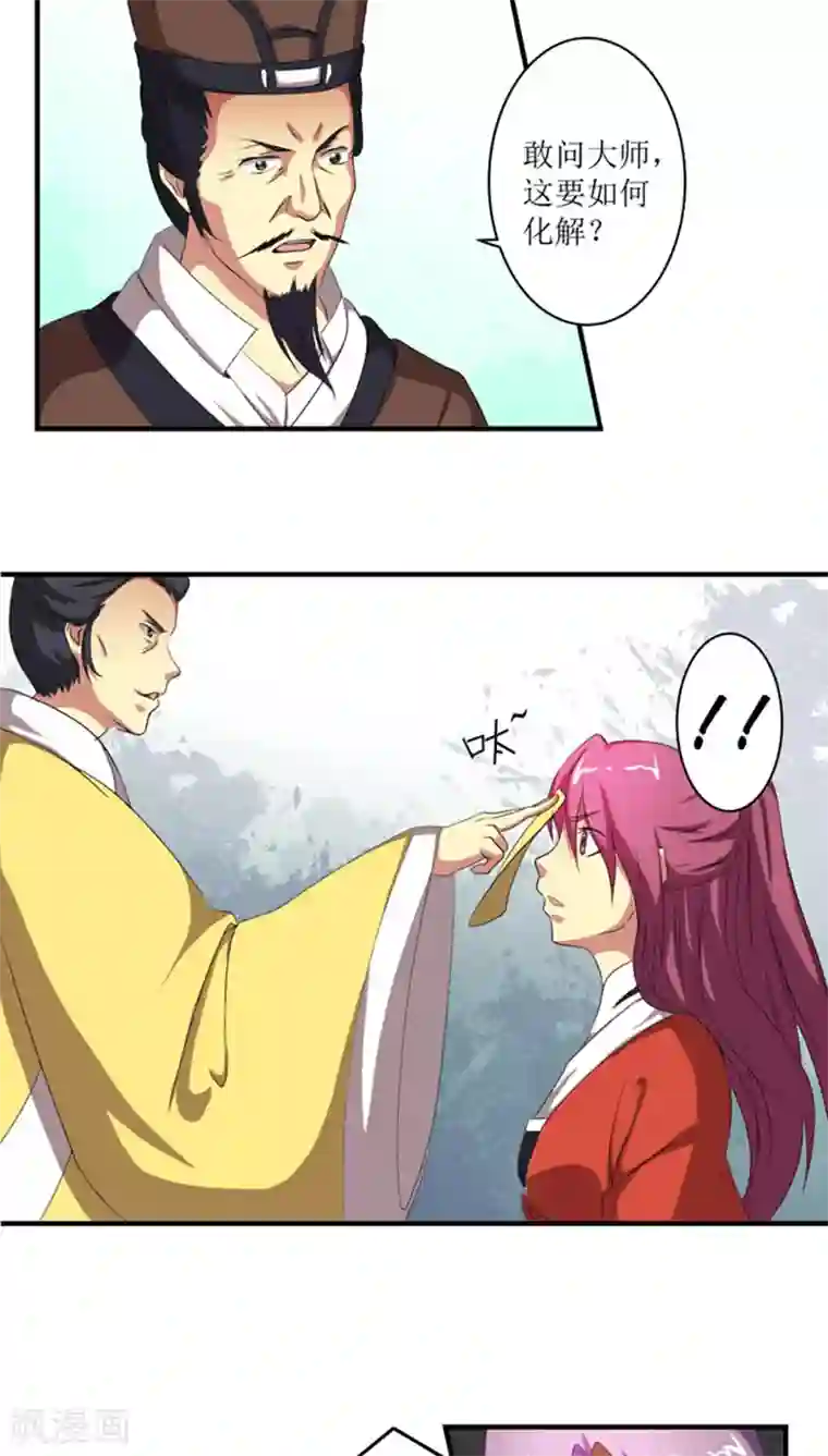 将军有喜第71话 妖道作乱