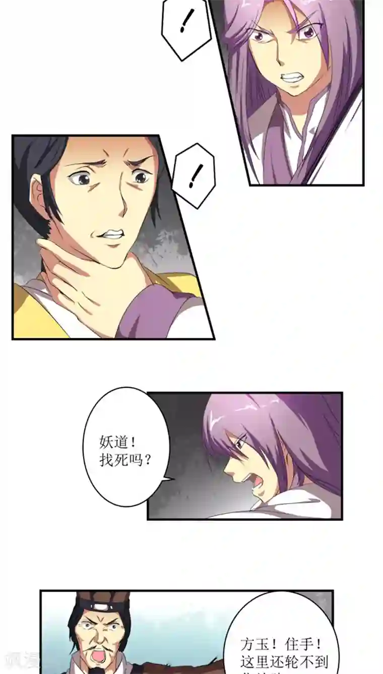 将军有喜第71话 妖道作乱