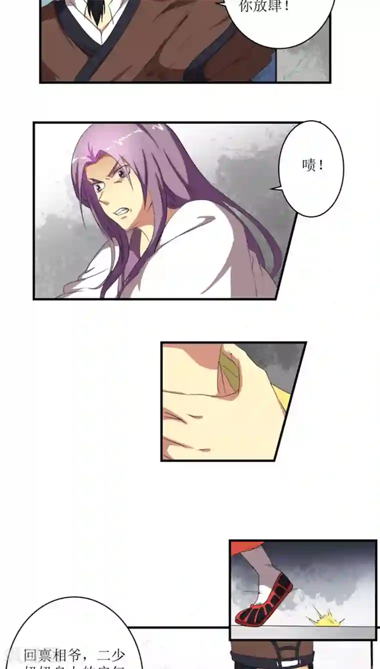 将军有喜第71话 妖道作乱