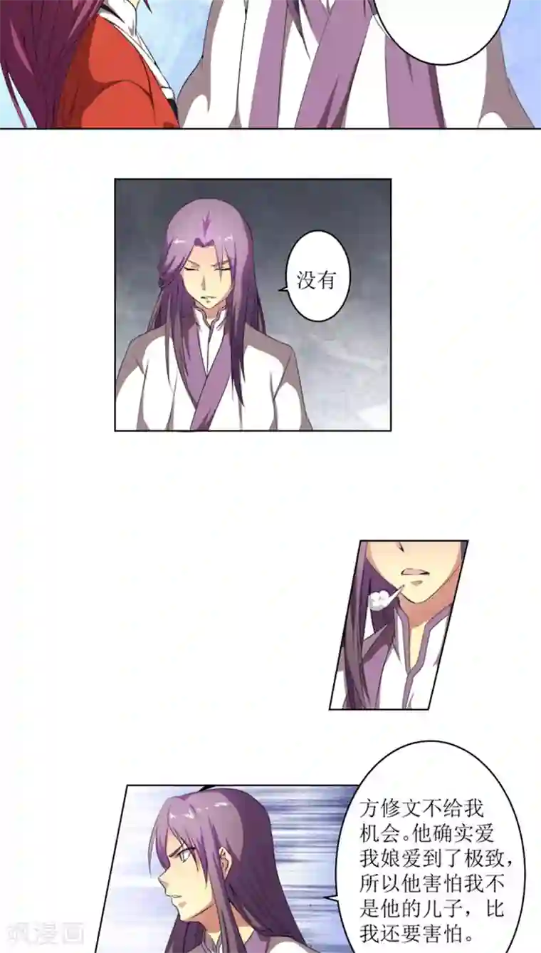 将军有喜第71话 妖道作乱