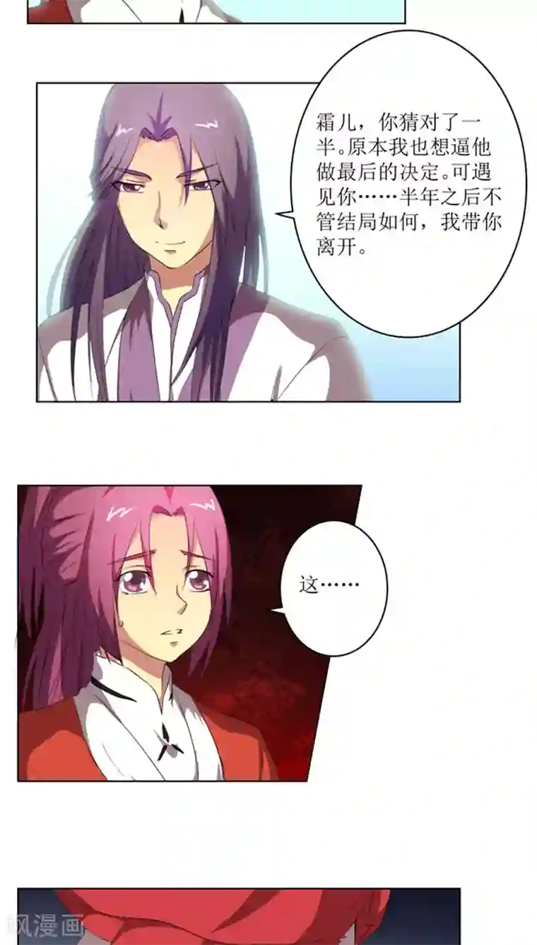 将军有喜第71话 妖道作乱