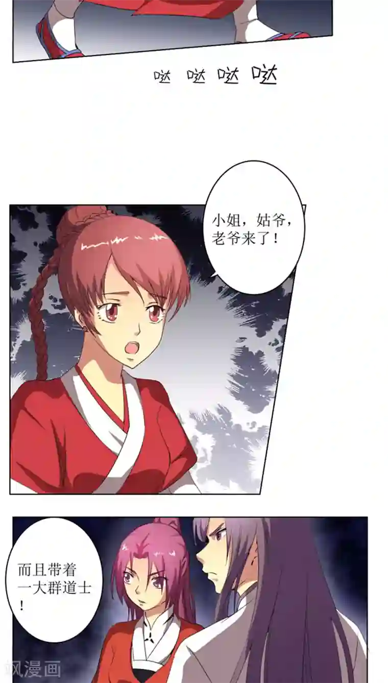 将军有喜第71话 妖道作乱