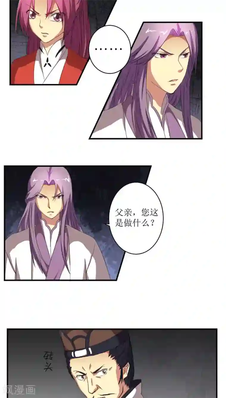 将军有喜第71话 妖道作乱