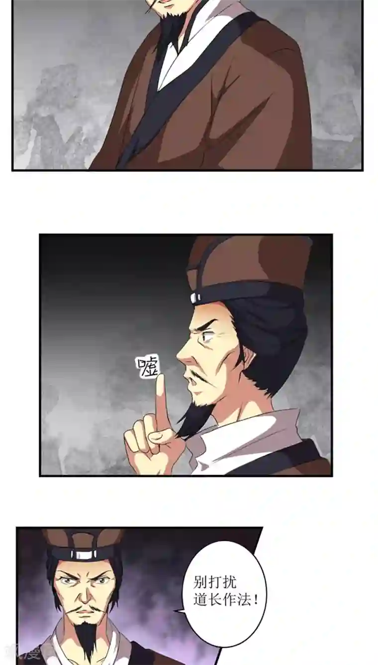 将军有喜第71话 妖道作乱