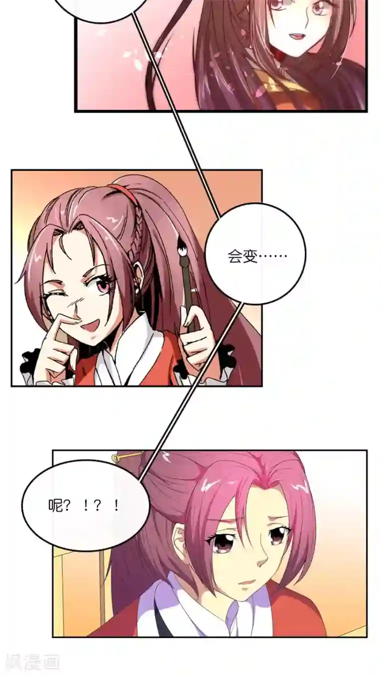 将军有喜番外1 我变了？