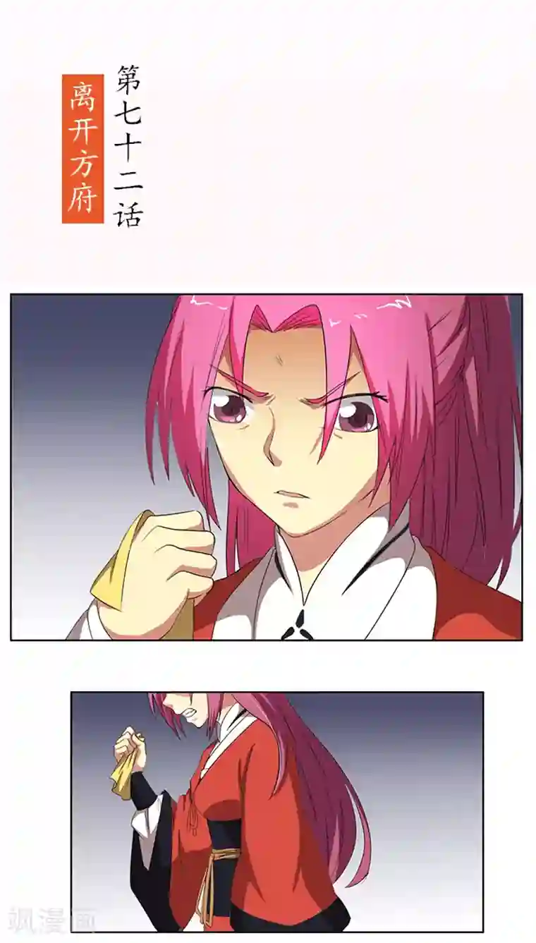 将军有喜第72话 离开方府