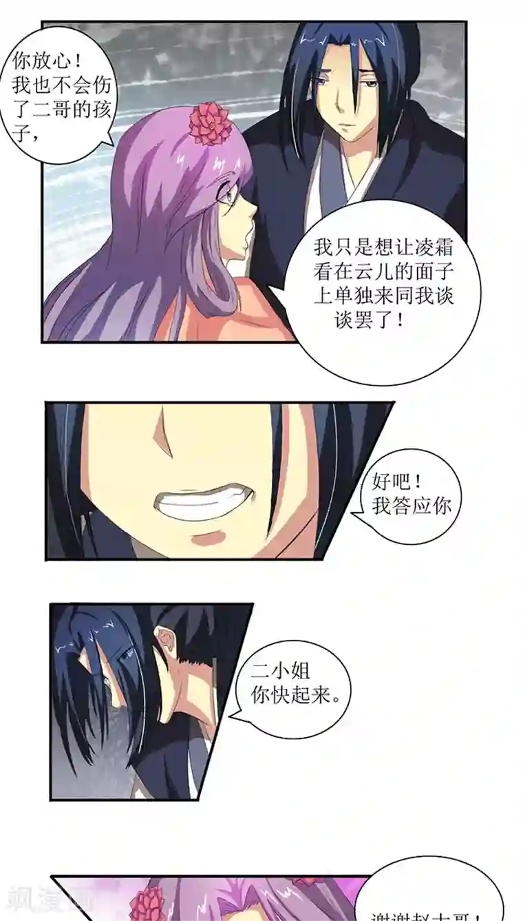 将军有喜第72话 离开方府