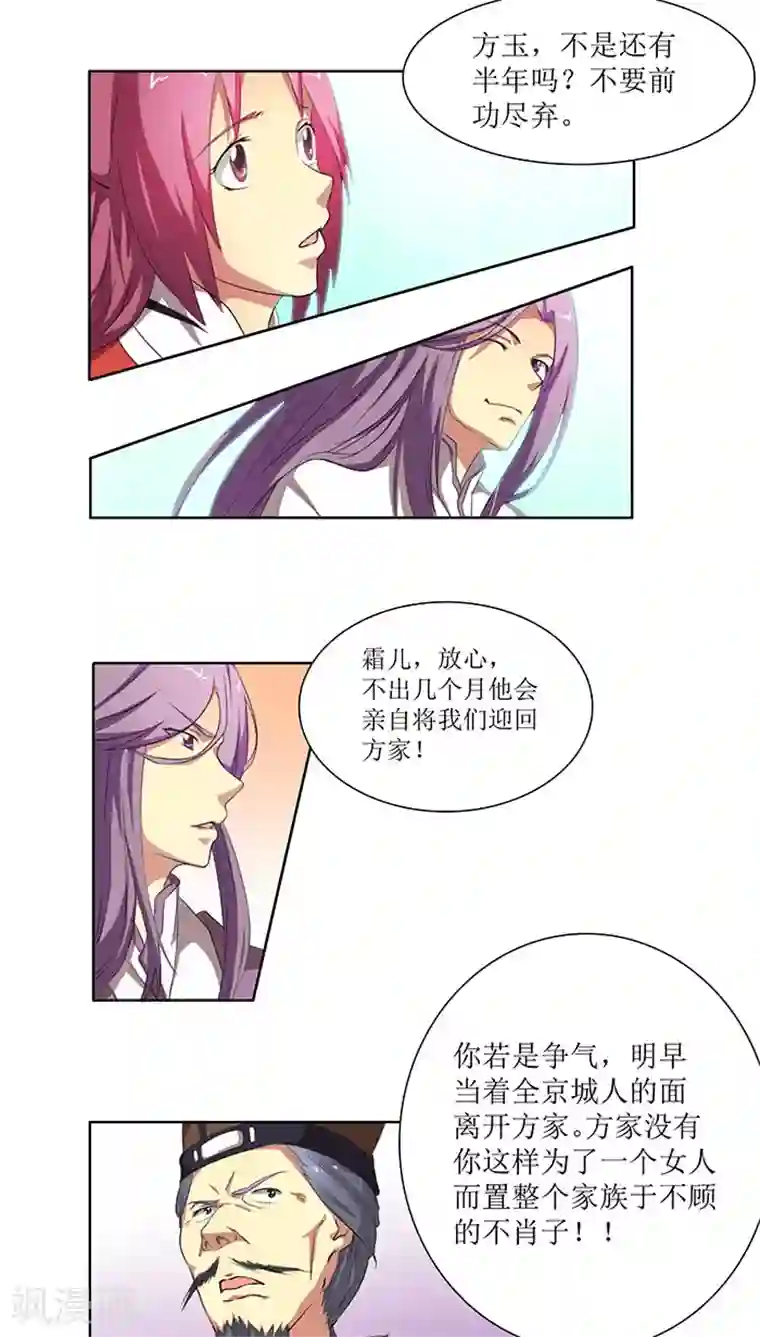 将军有喜第72话 离开方府