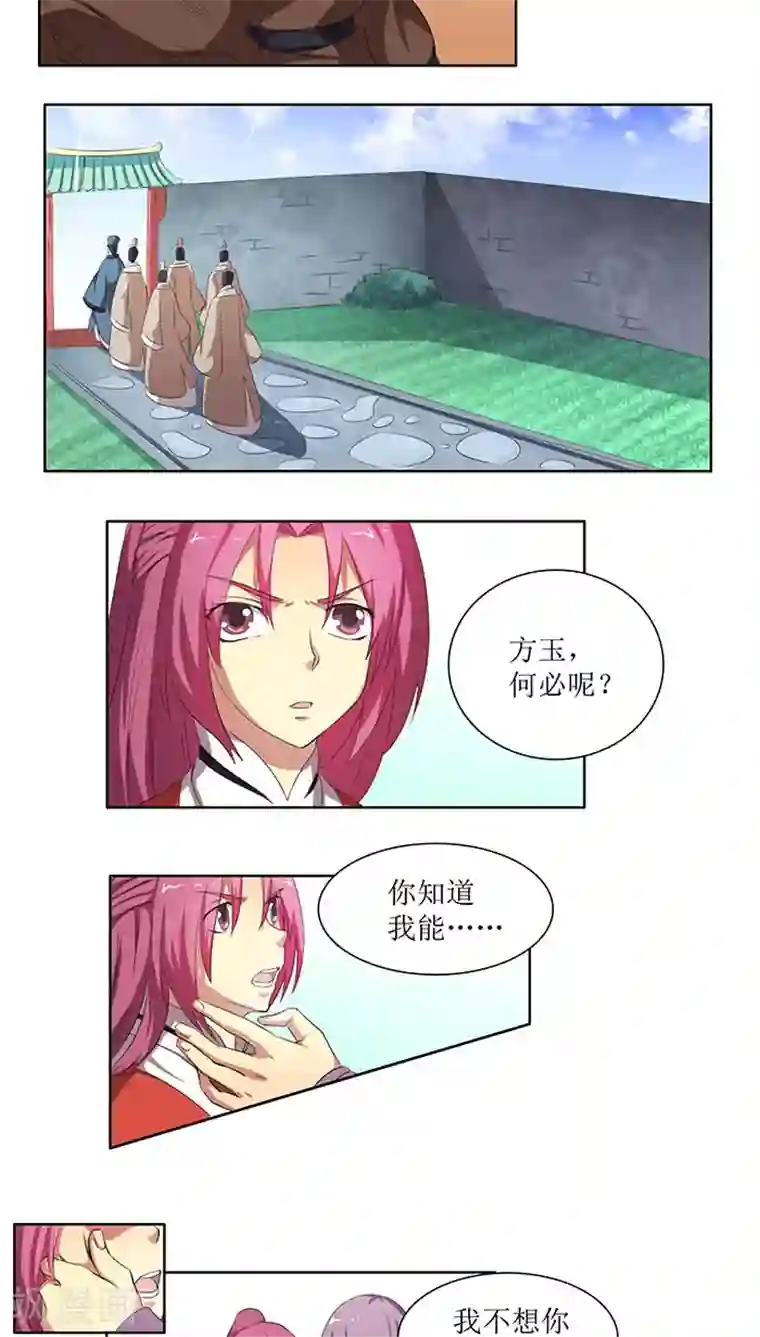 将军有喜第72话 离开方府