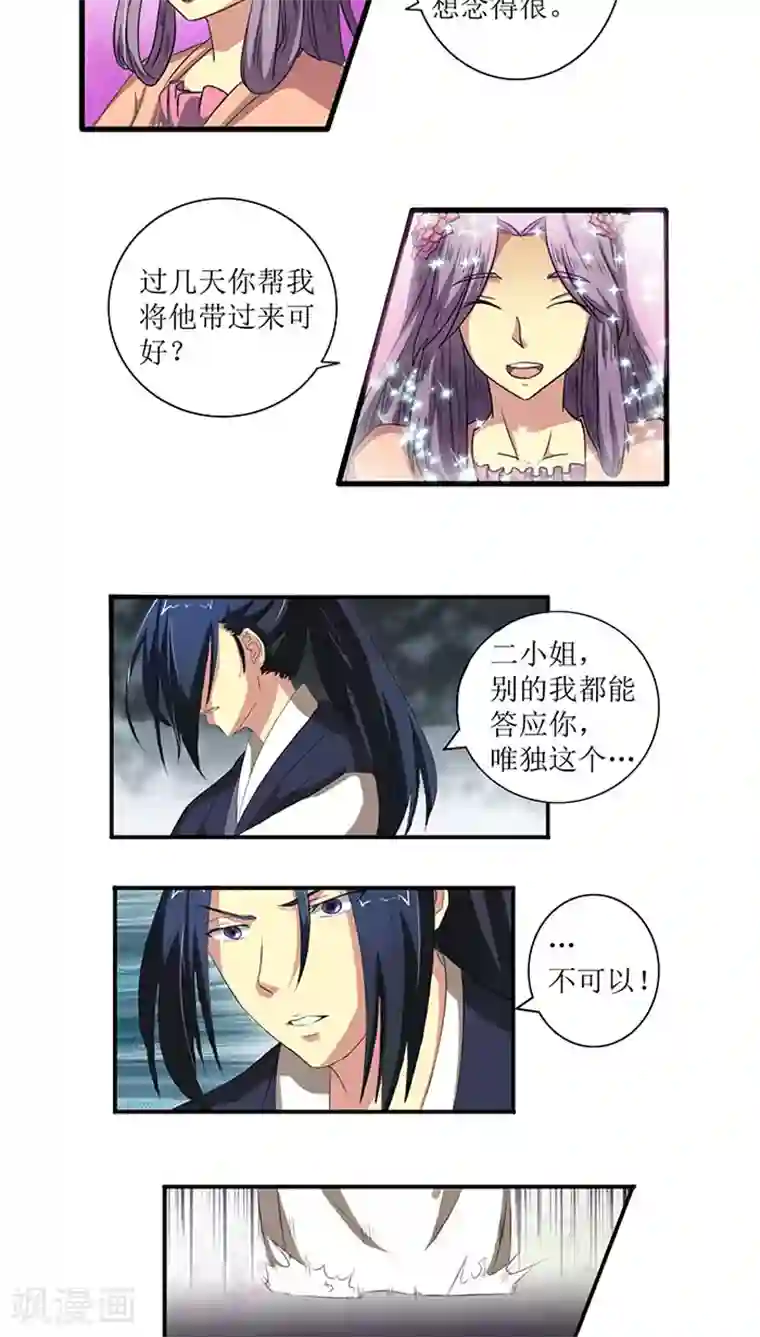 将军有喜第72话 离开方府