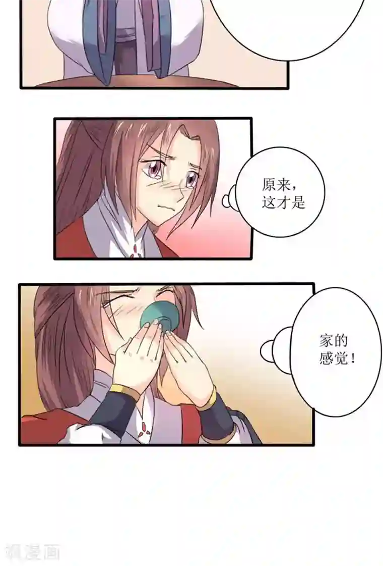 将军有喜第73话 回家